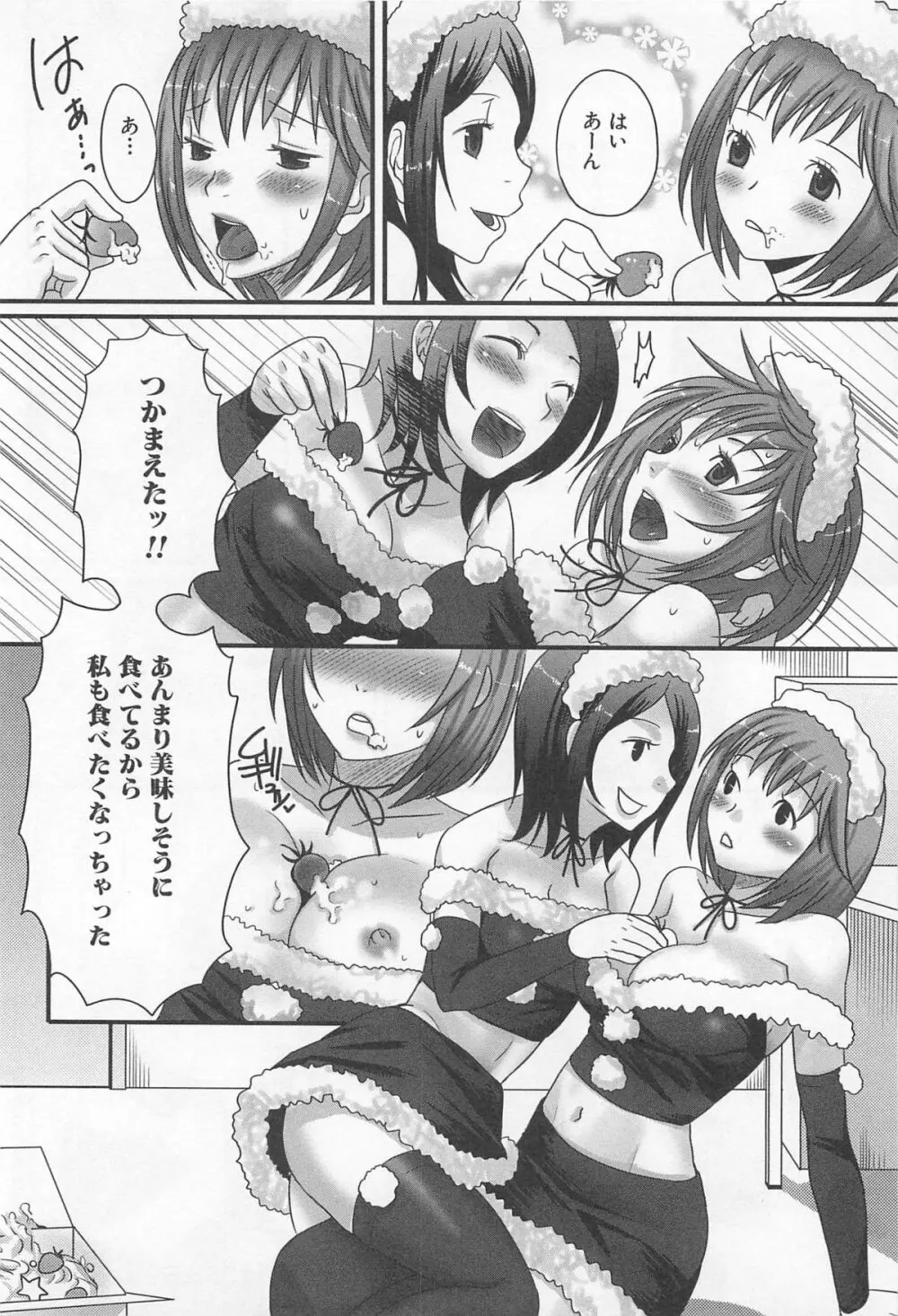 男の娘るねっさんす Page.111