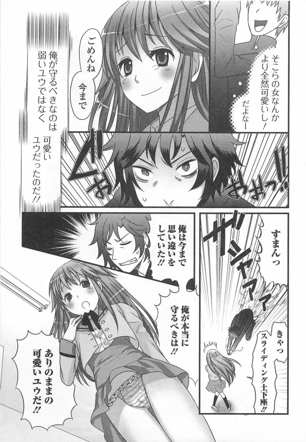 男の娘るねっさんす Page.12