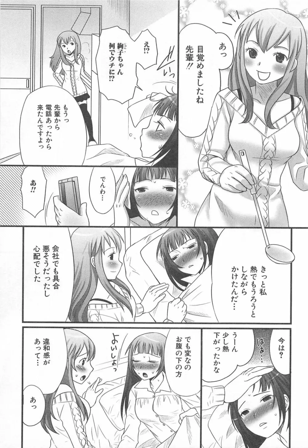 男の娘るねっさんす Page.124