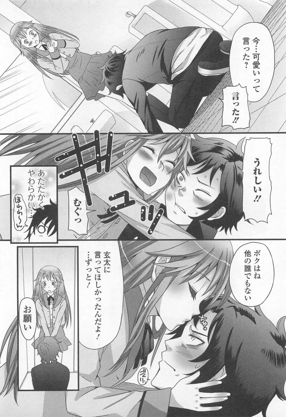 男の娘るねっさんす Page.13