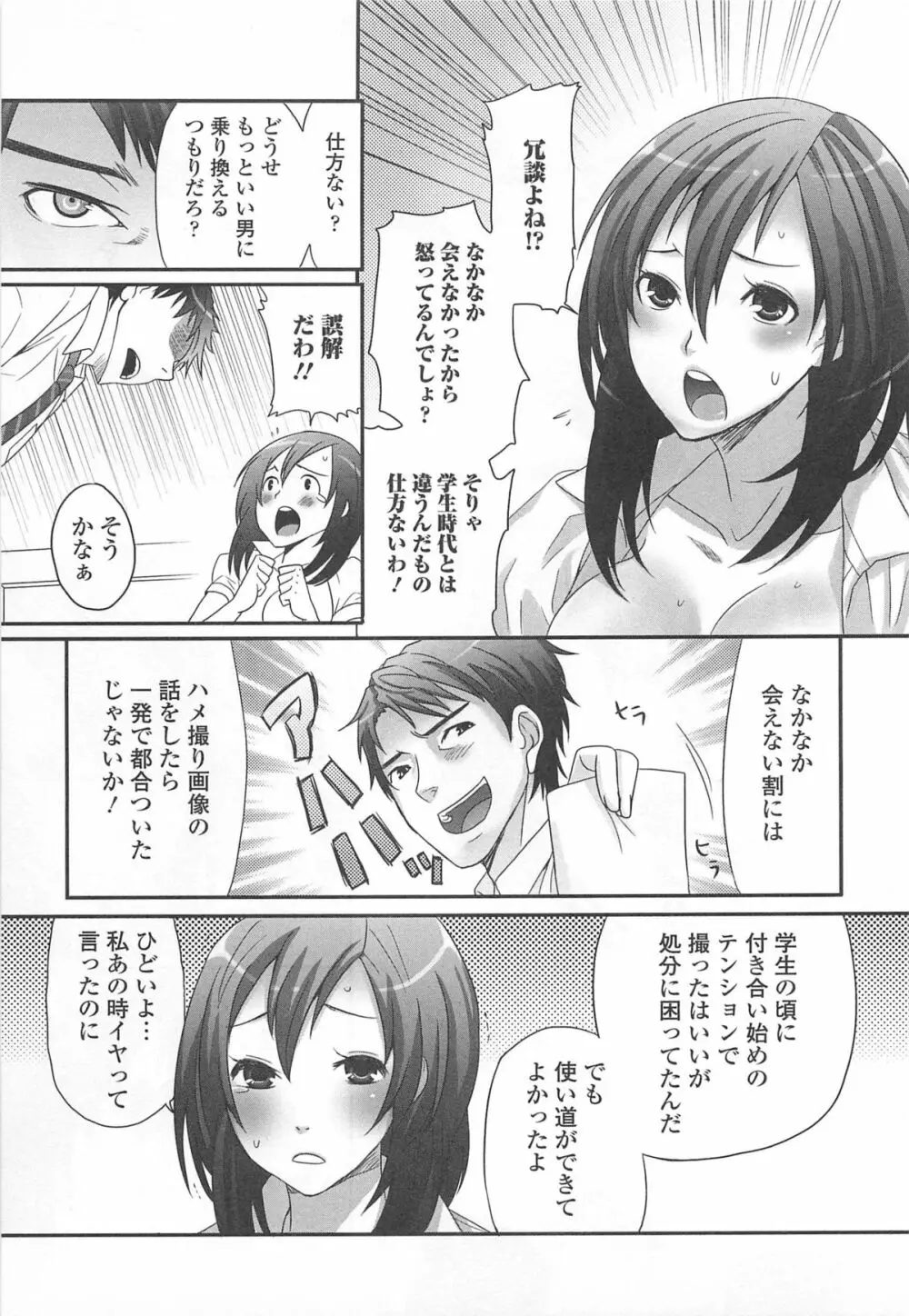 男の娘るねっさんす Page.142