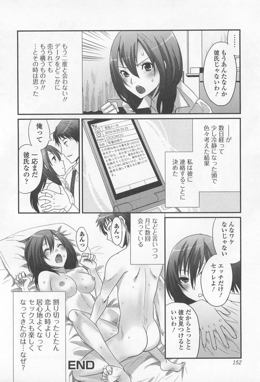 男の娘るねっさんす Page.153