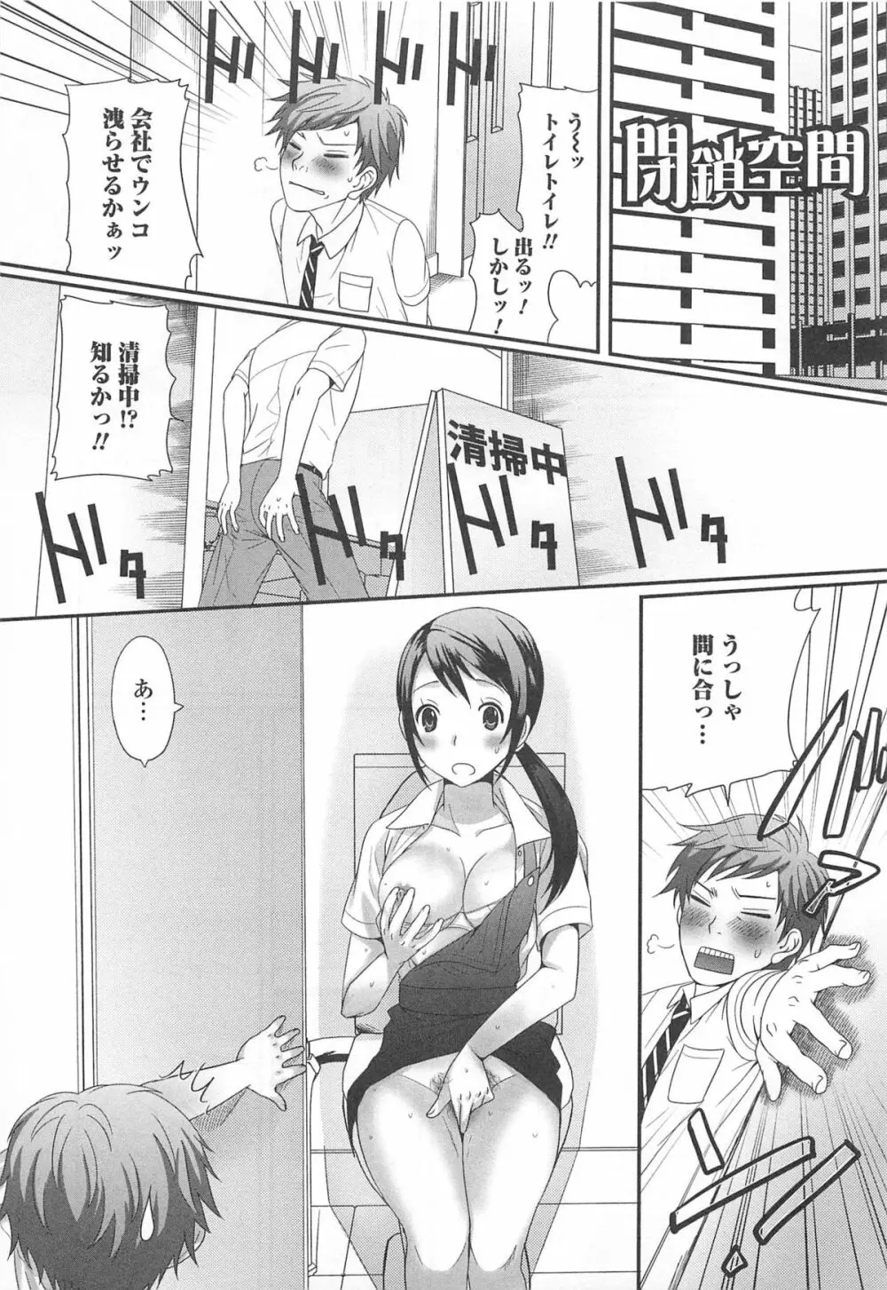 男の娘るねっさんす Page.154