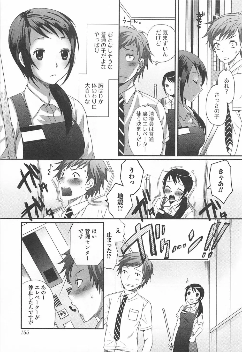 男の娘るねっさんす Page.156