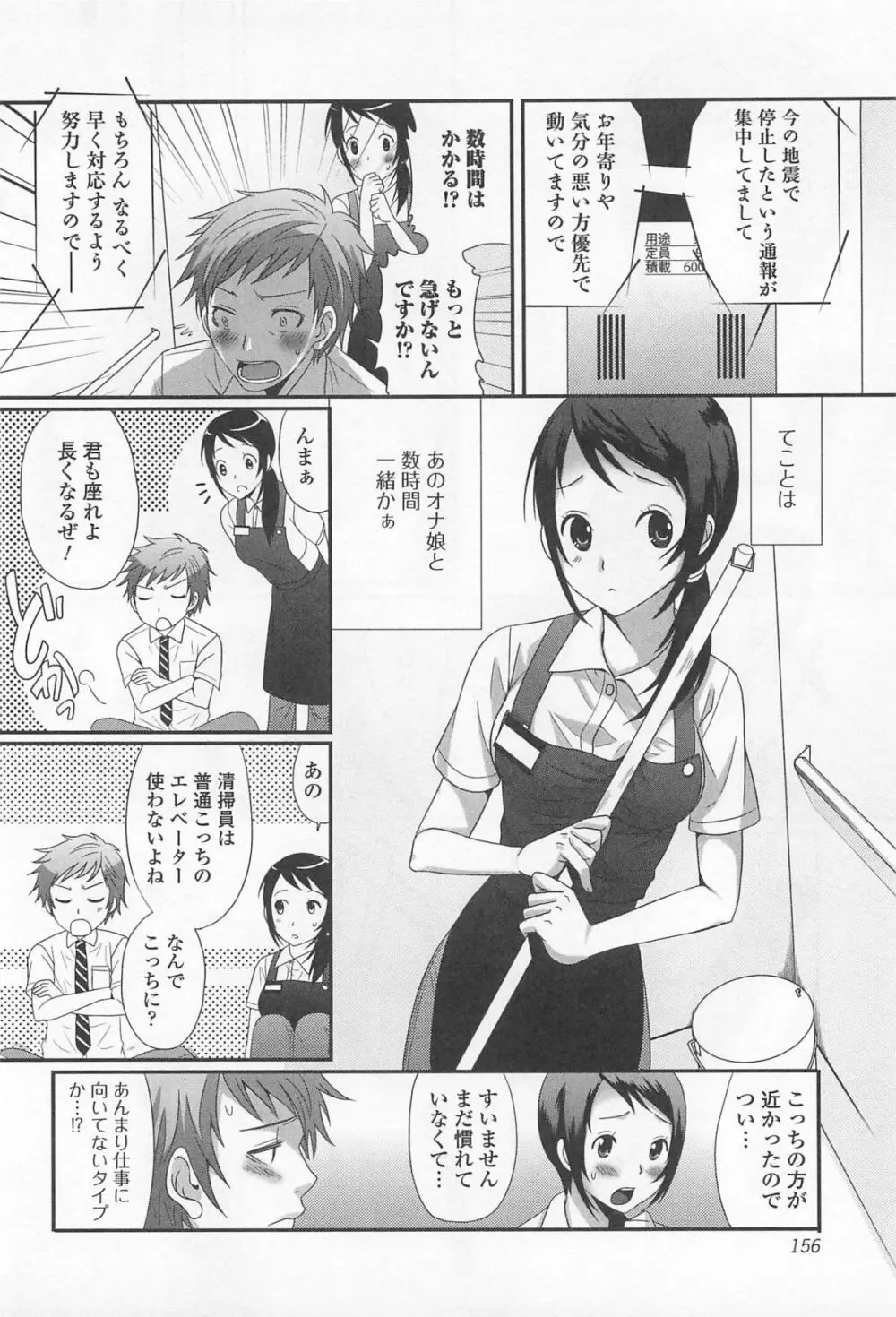 男の娘るねっさんす Page.157