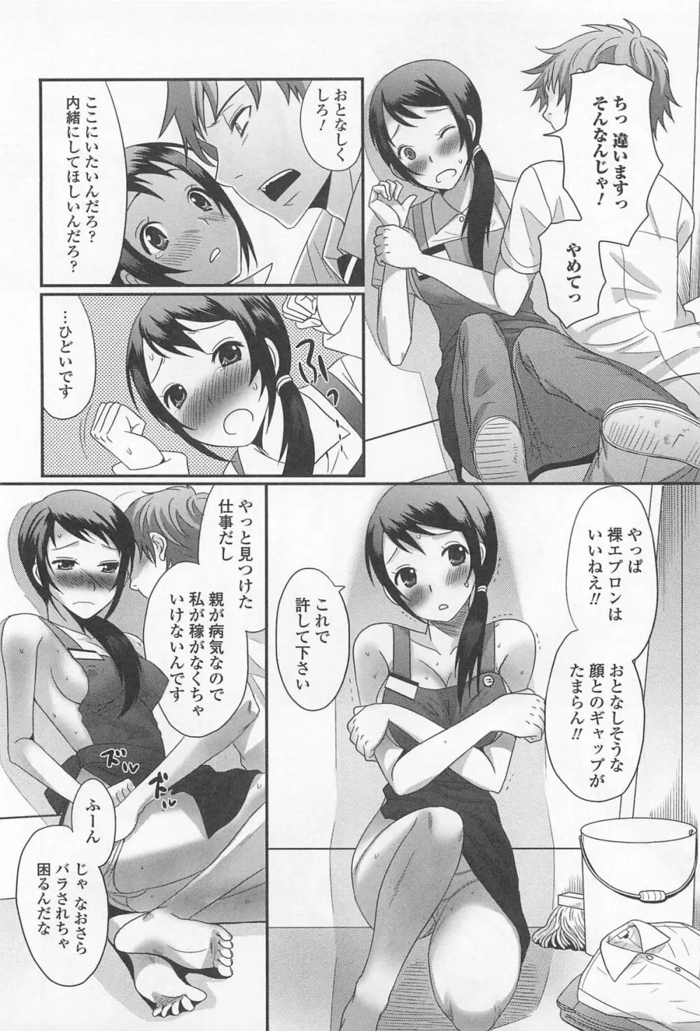 男の娘るねっさんす Page.159