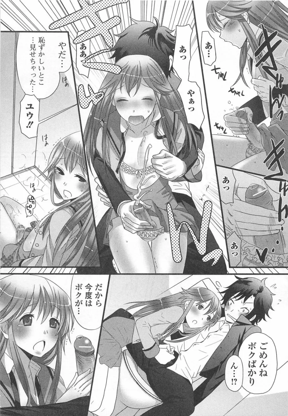 男の娘るねっさんす Page.16