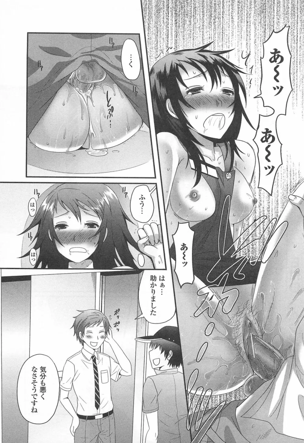 男の娘るねっさんす Page.168