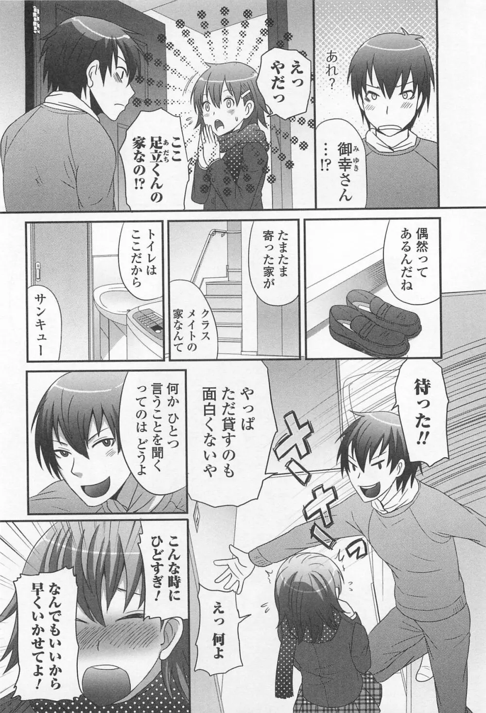 男の娘るねっさんす Page.171