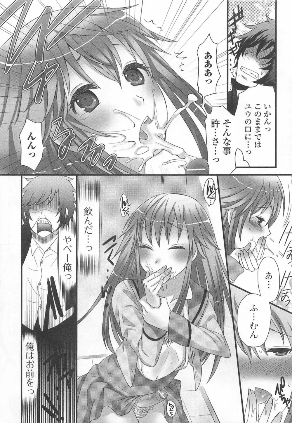 男の娘るねっさんす Page.18