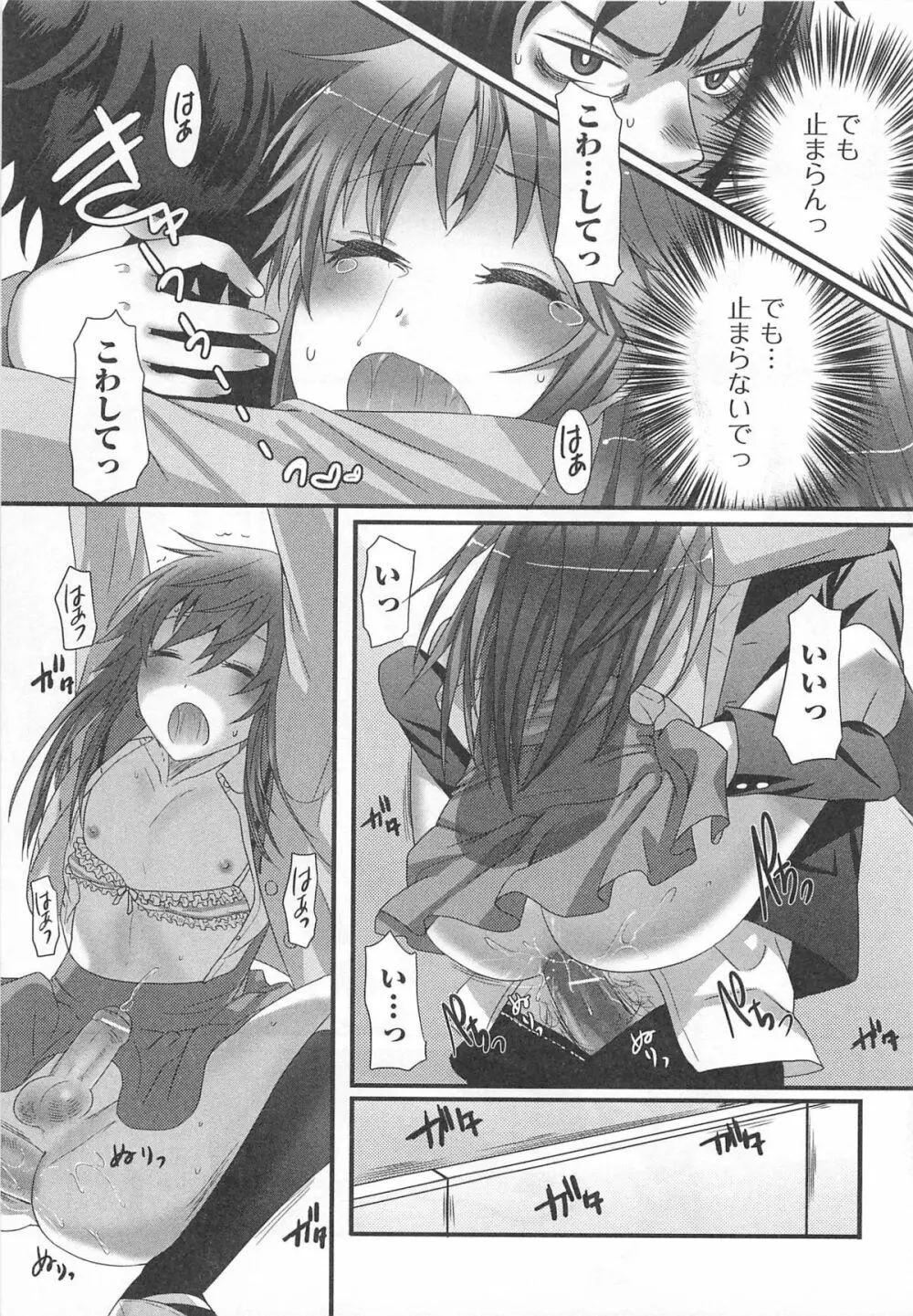 男の娘るねっさんす Page.20