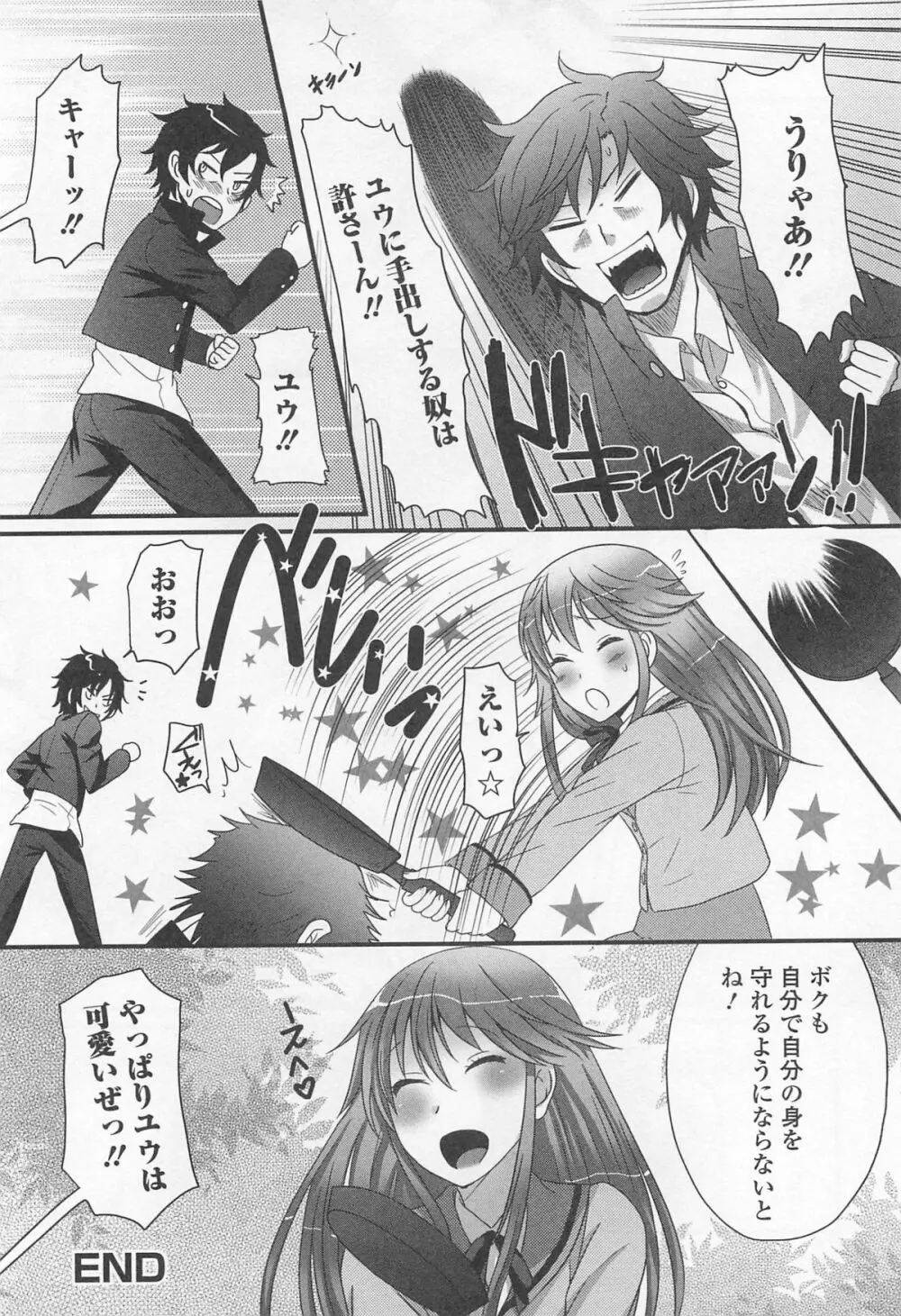 男の娘るねっさんす Page.23