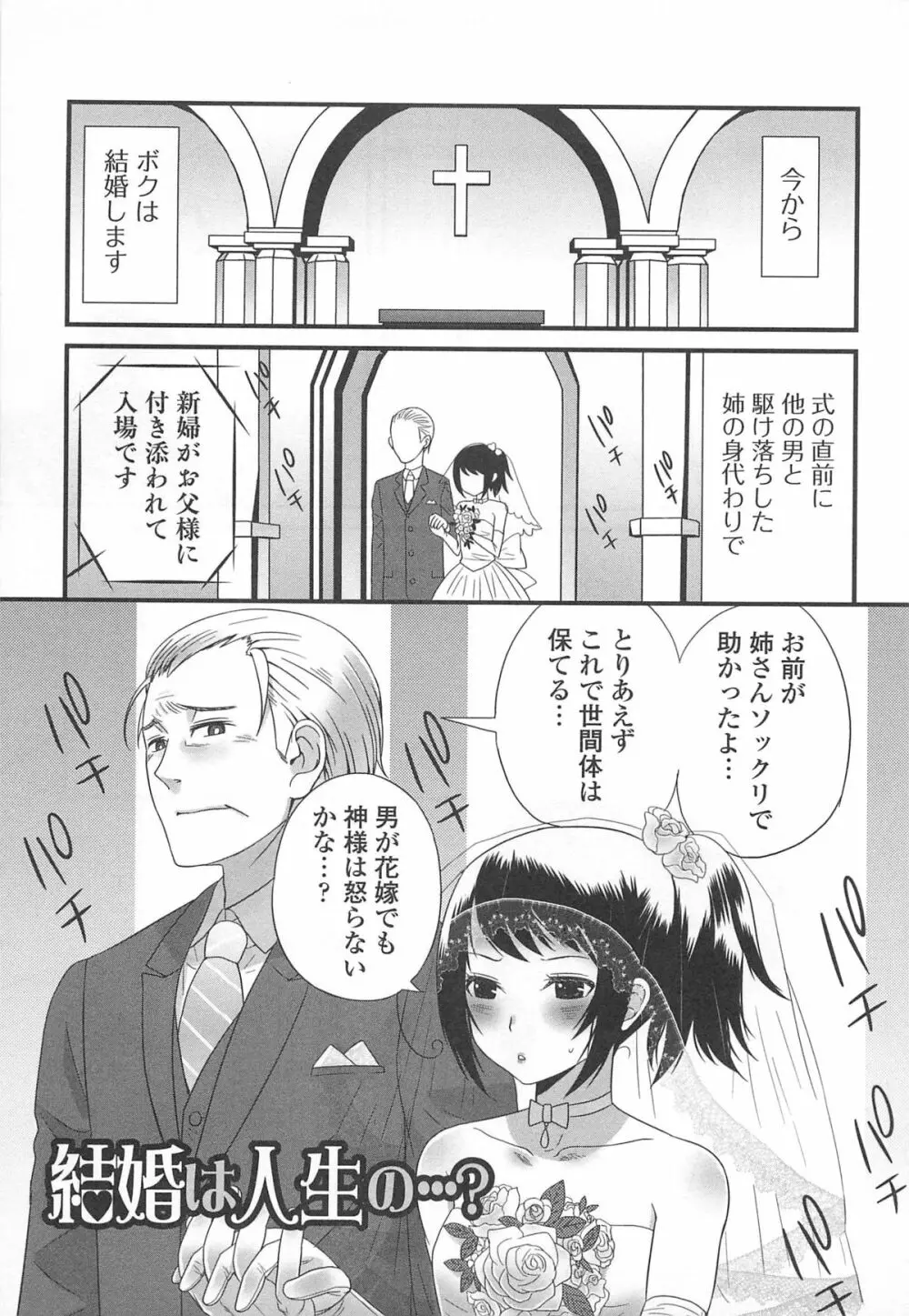 男の娘るねっさんす Page.24