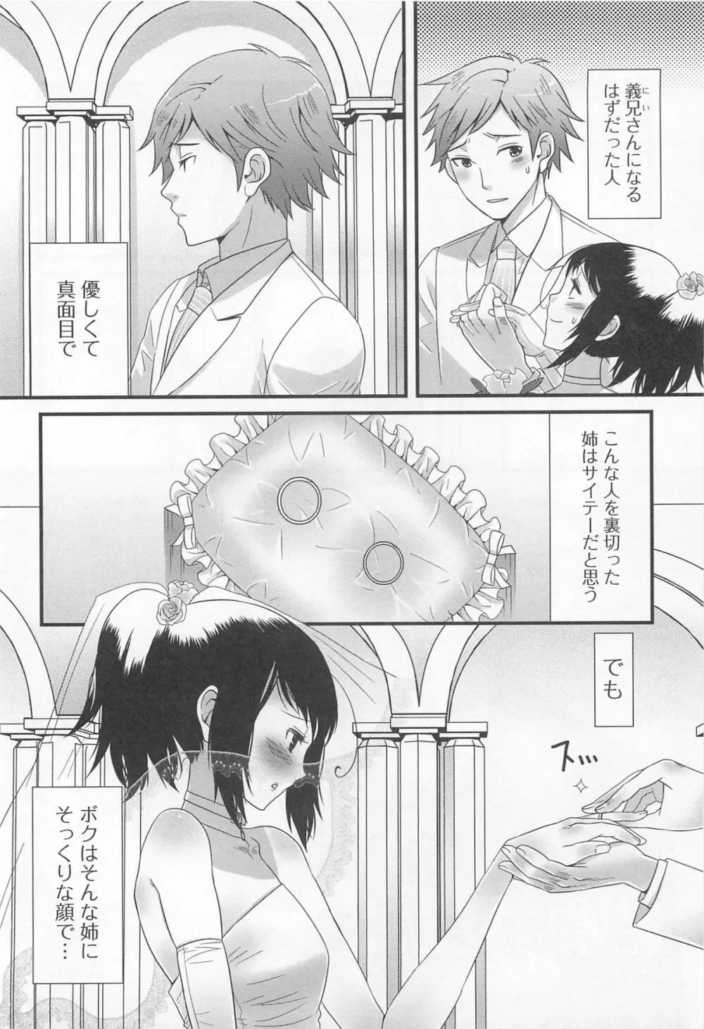 男の娘るねっさんす Page.25