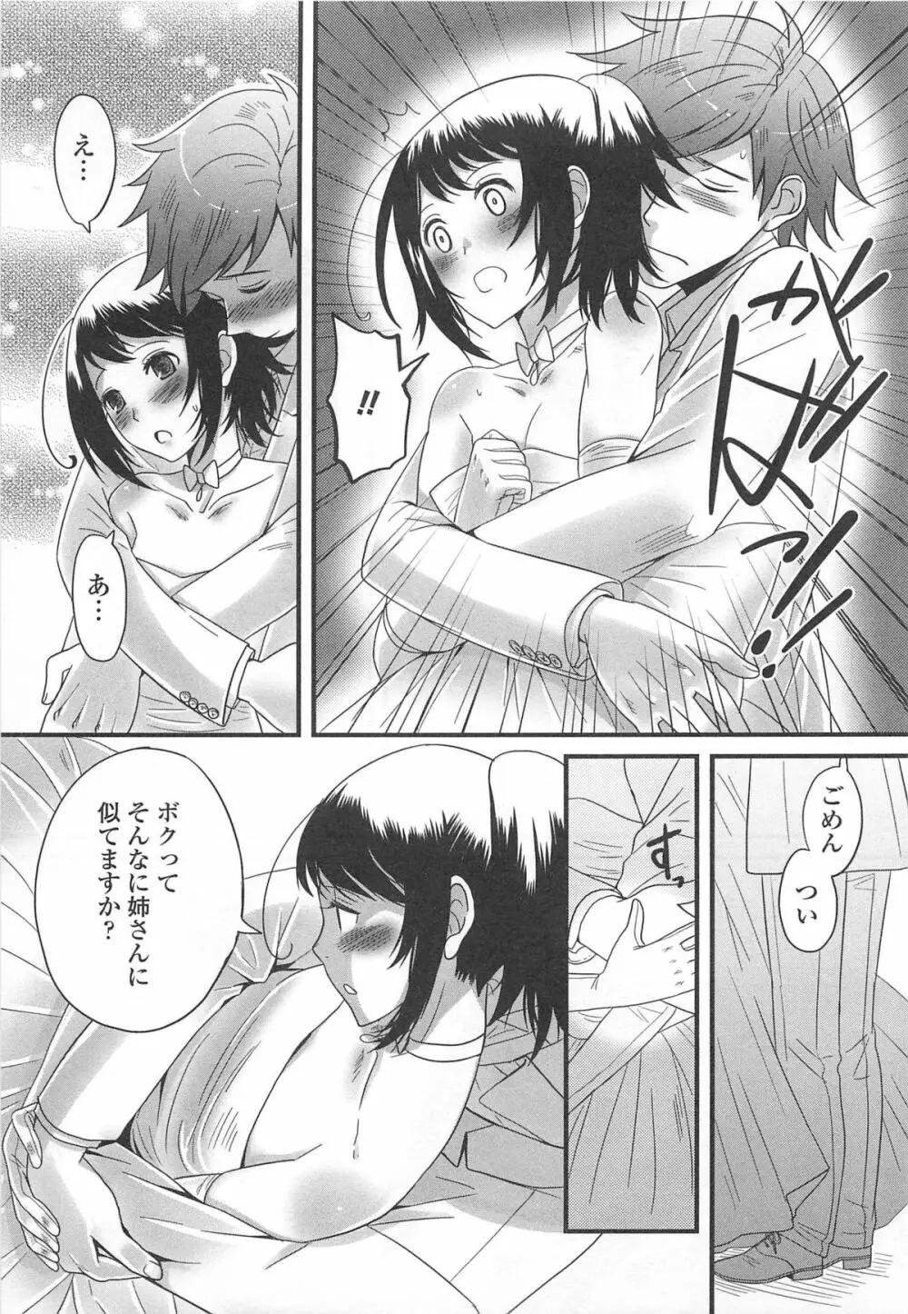 男の娘るねっさんす Page.28