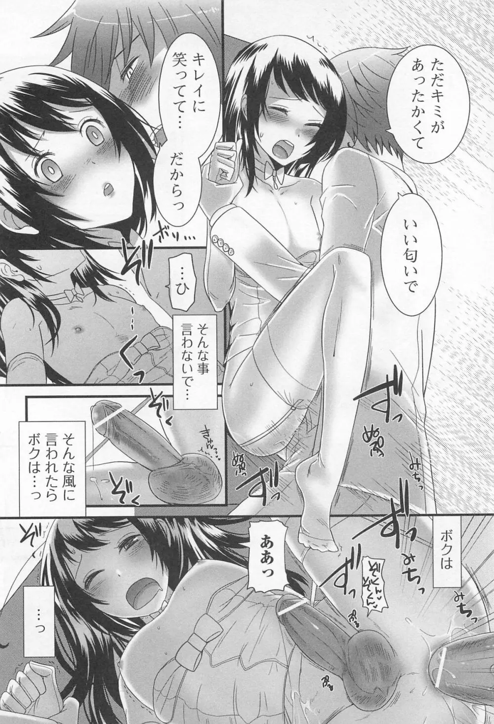 男の娘るねっさんす Page.39