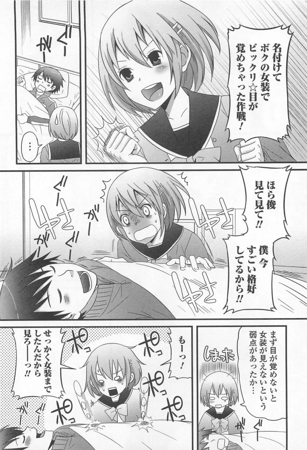 男の娘るねっさんす Page.43