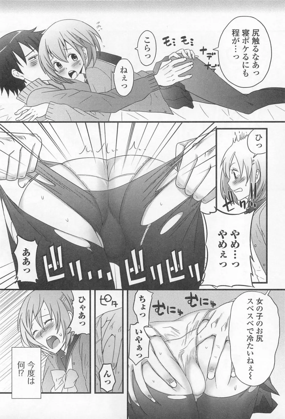 男の娘るねっさんす Page.45