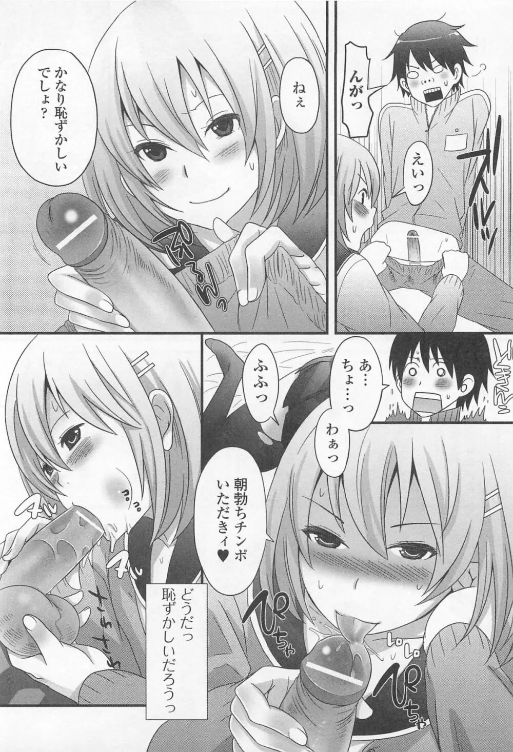 男の娘るねっさんす Page.49