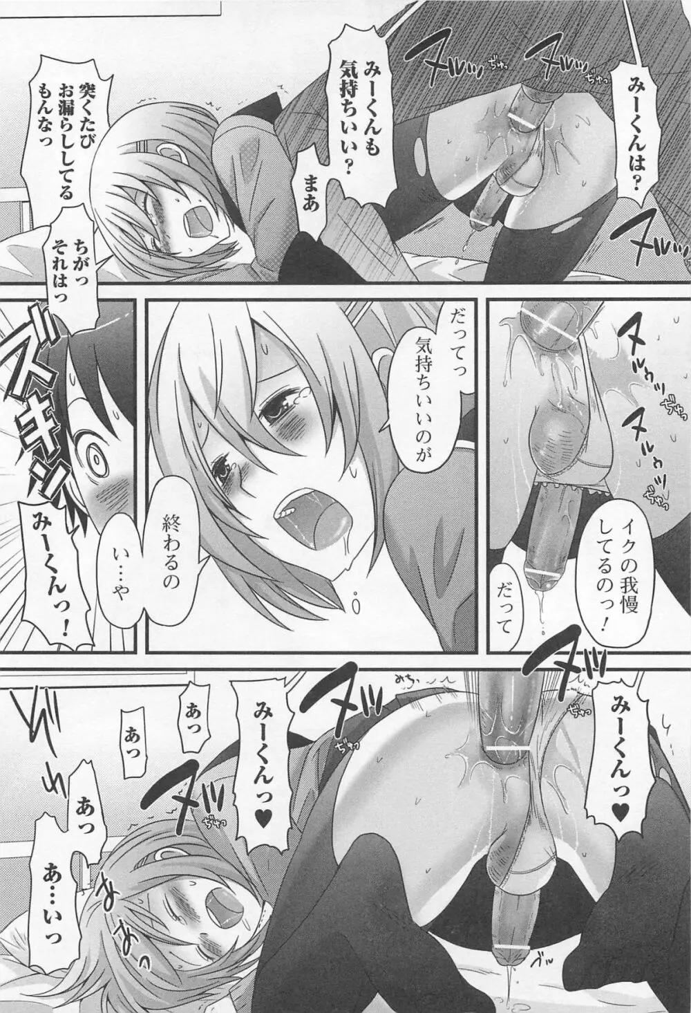 男の娘るねっさんす Page.55