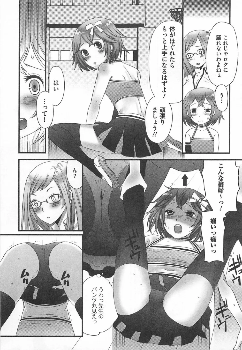 男の娘るねっさんす Page.60