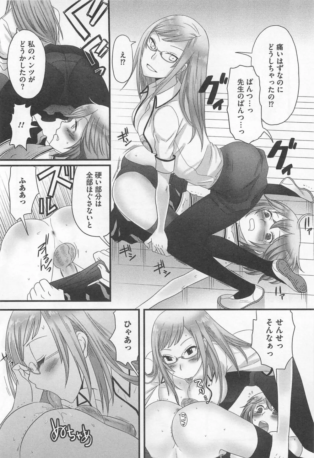 男の娘るねっさんす Page.61