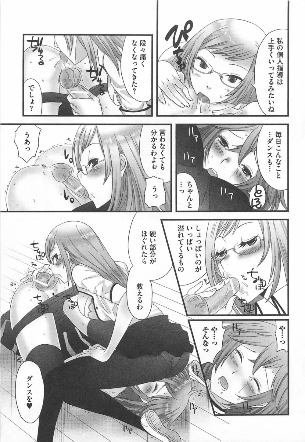 男の娘るねっさんす Page.62