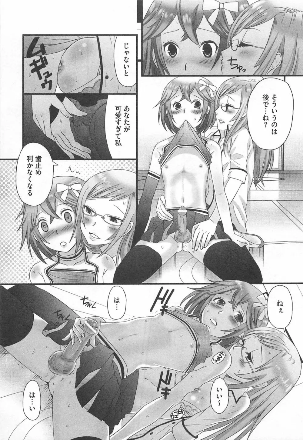 男の娘るねっさんす Page.66