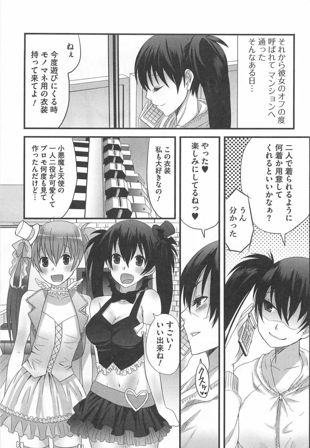 男の娘るねっさんす Page.76