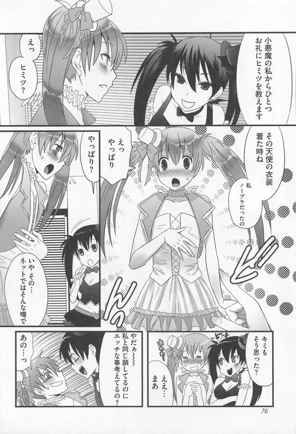 男の娘るねっさんす Page.77