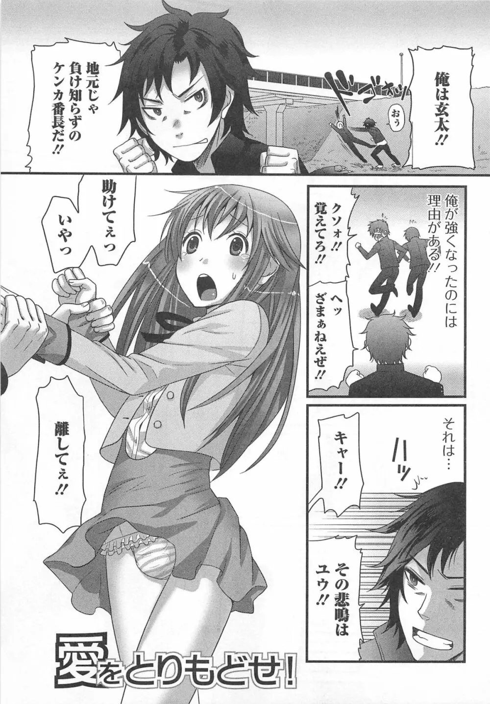 男の娘るねっさんす Page.8