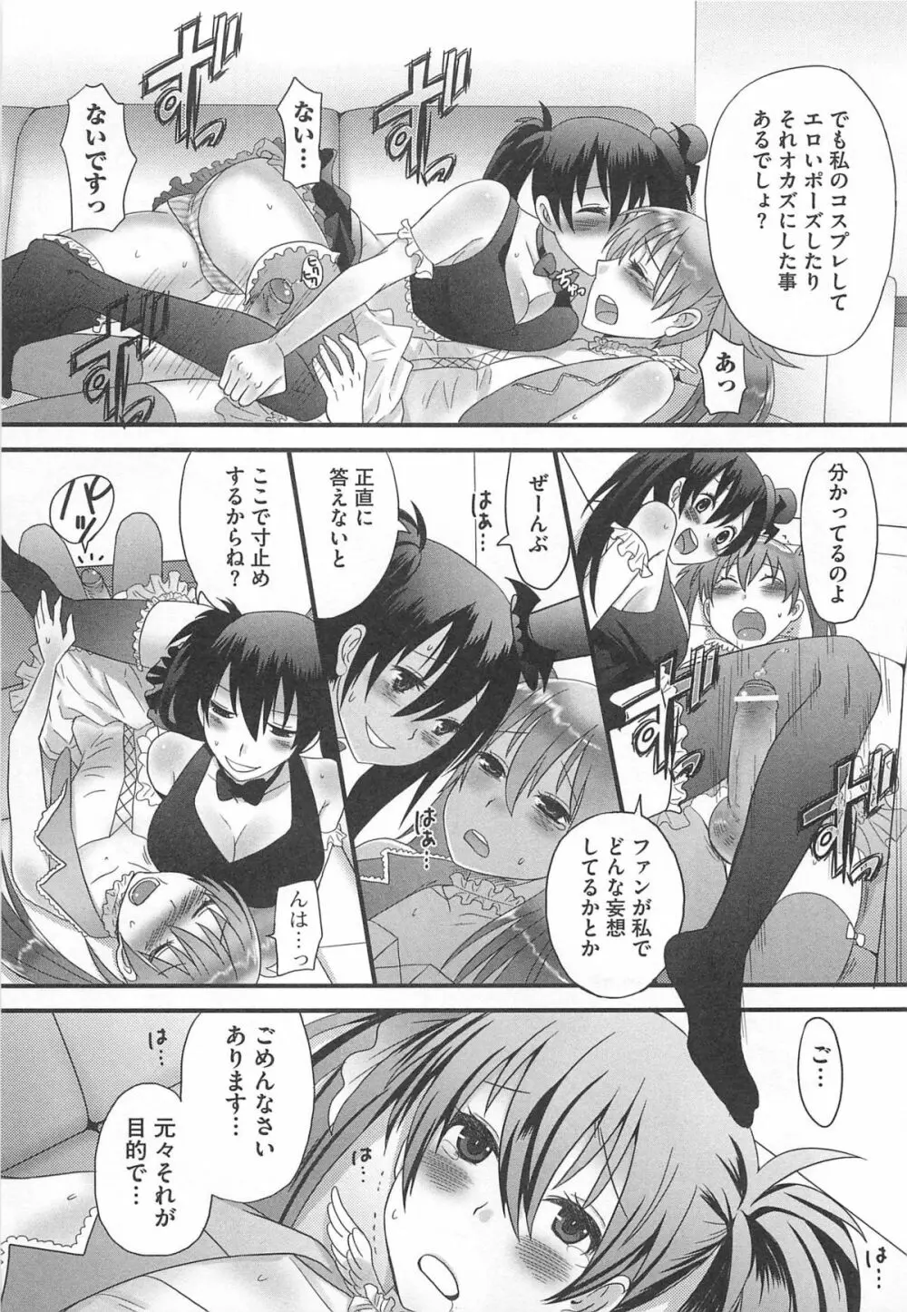 男の娘るねっさんす Page.80