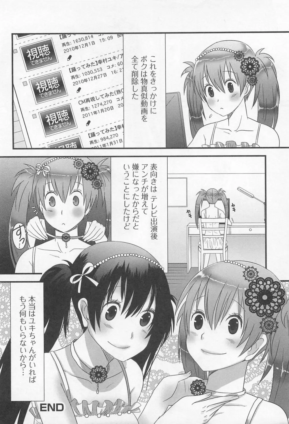 男の娘るねっさんす Page.89