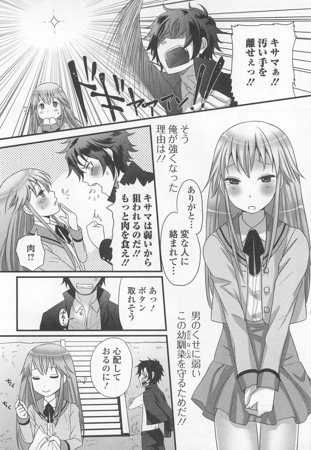 男の娘るねっさんす Page.9