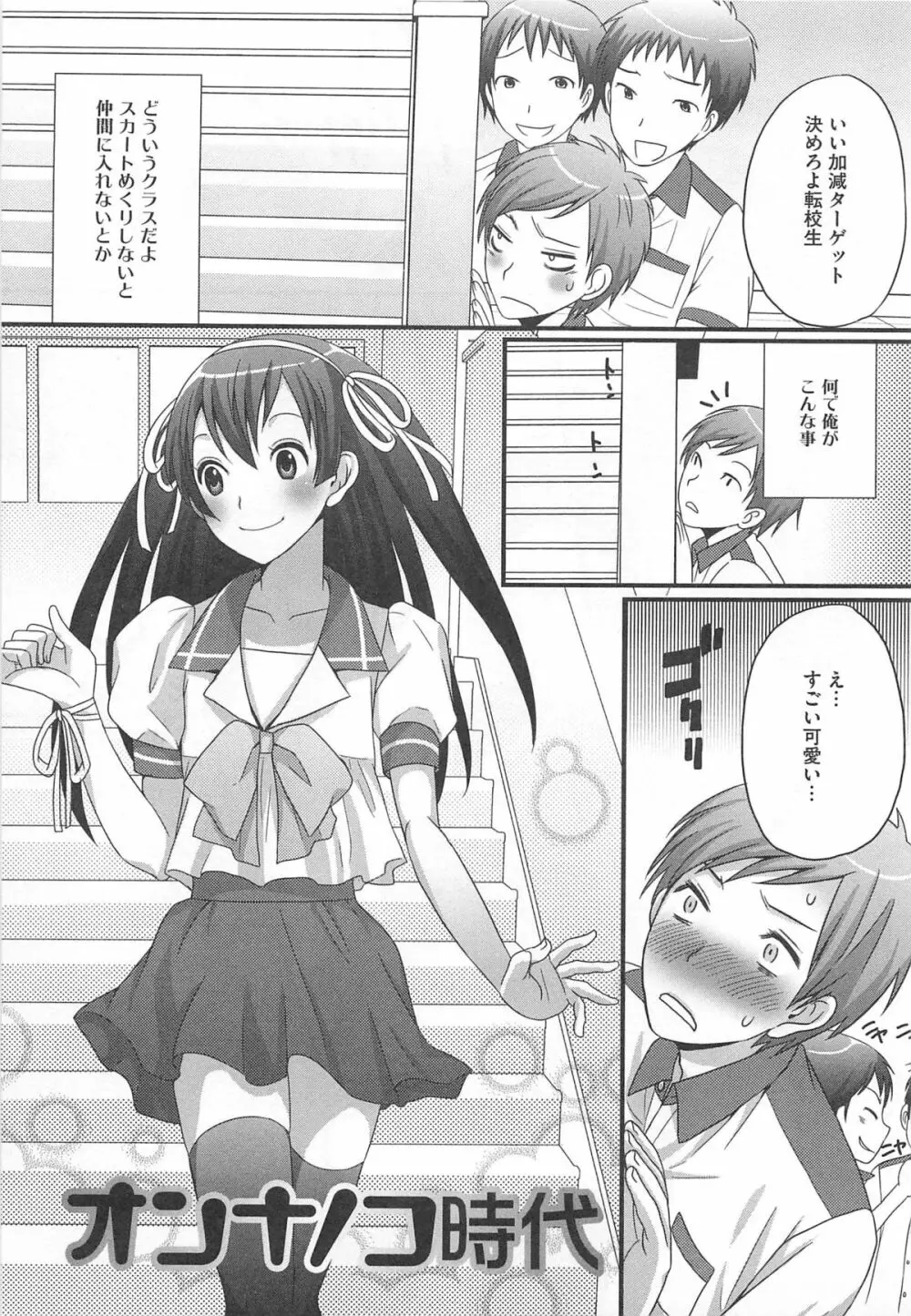 男の娘るねっさんす Page.90