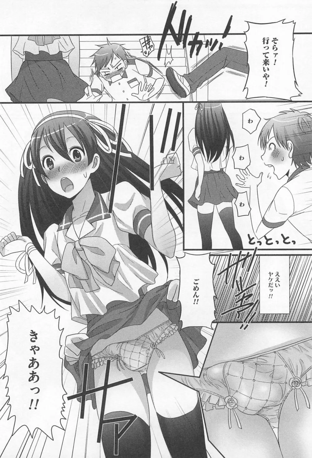 男の娘るねっさんす Page.91