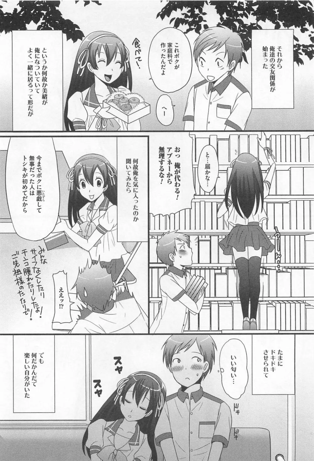 男の娘るねっさんす Page.93