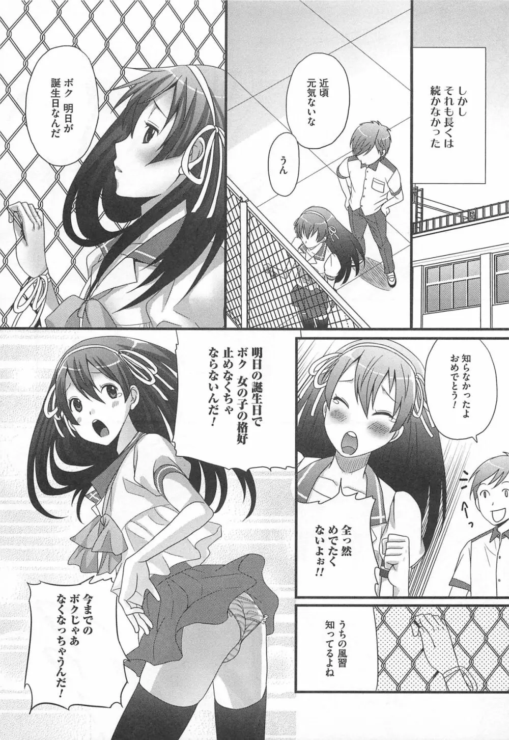 男の娘るねっさんす Page.94