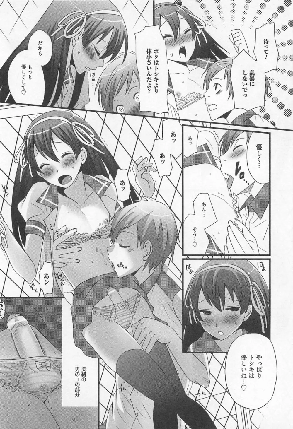 男の娘るねっさんす Page.97