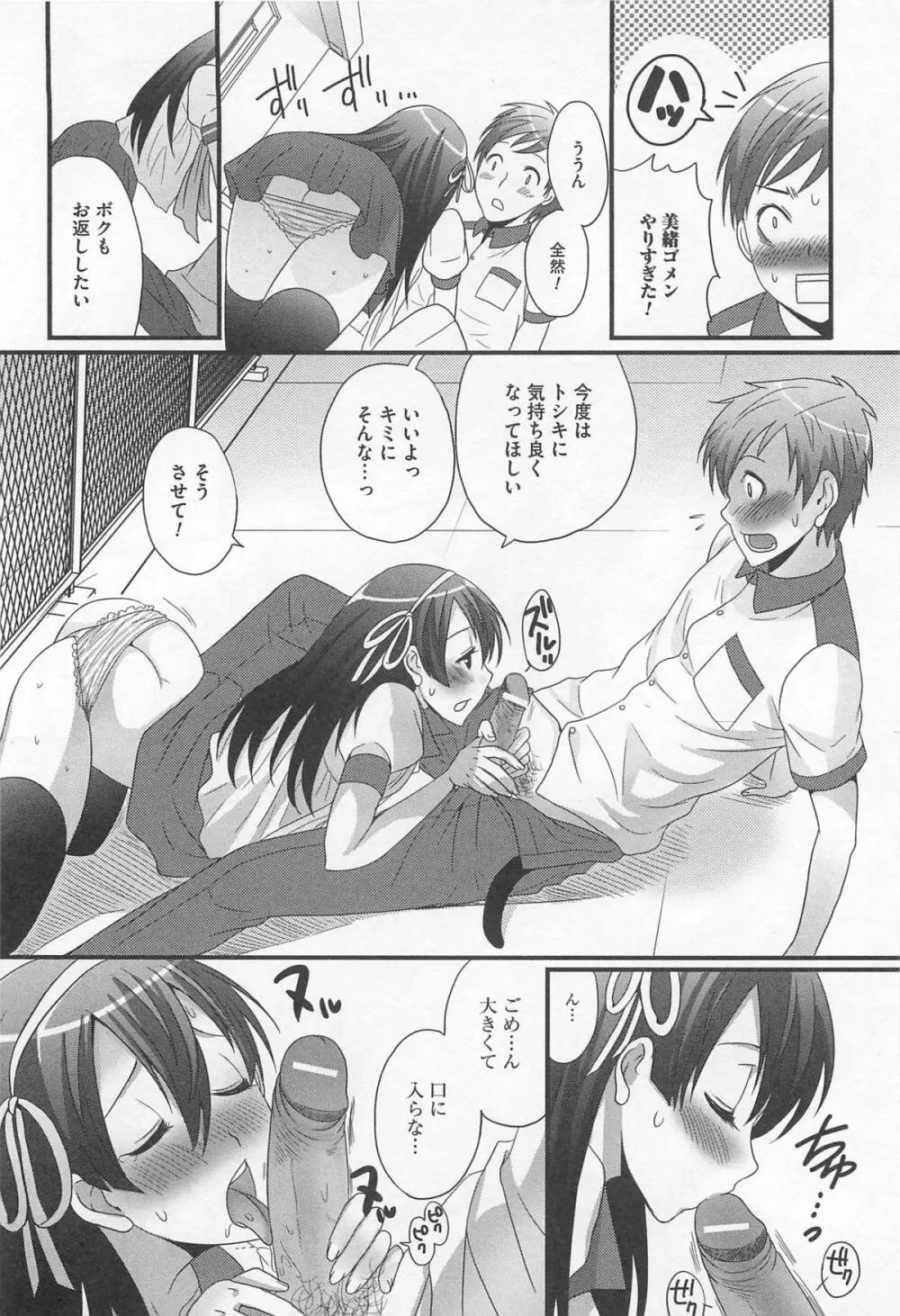 男の娘るねっさんす Page.99