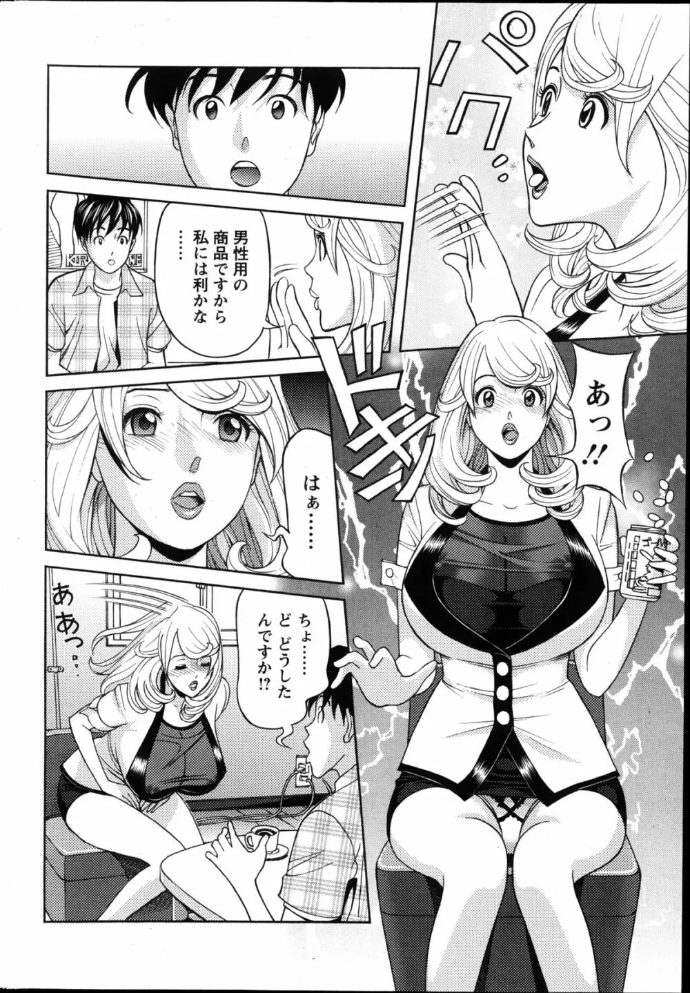 お姉さんとあそぼー 第1-7話 Page.114