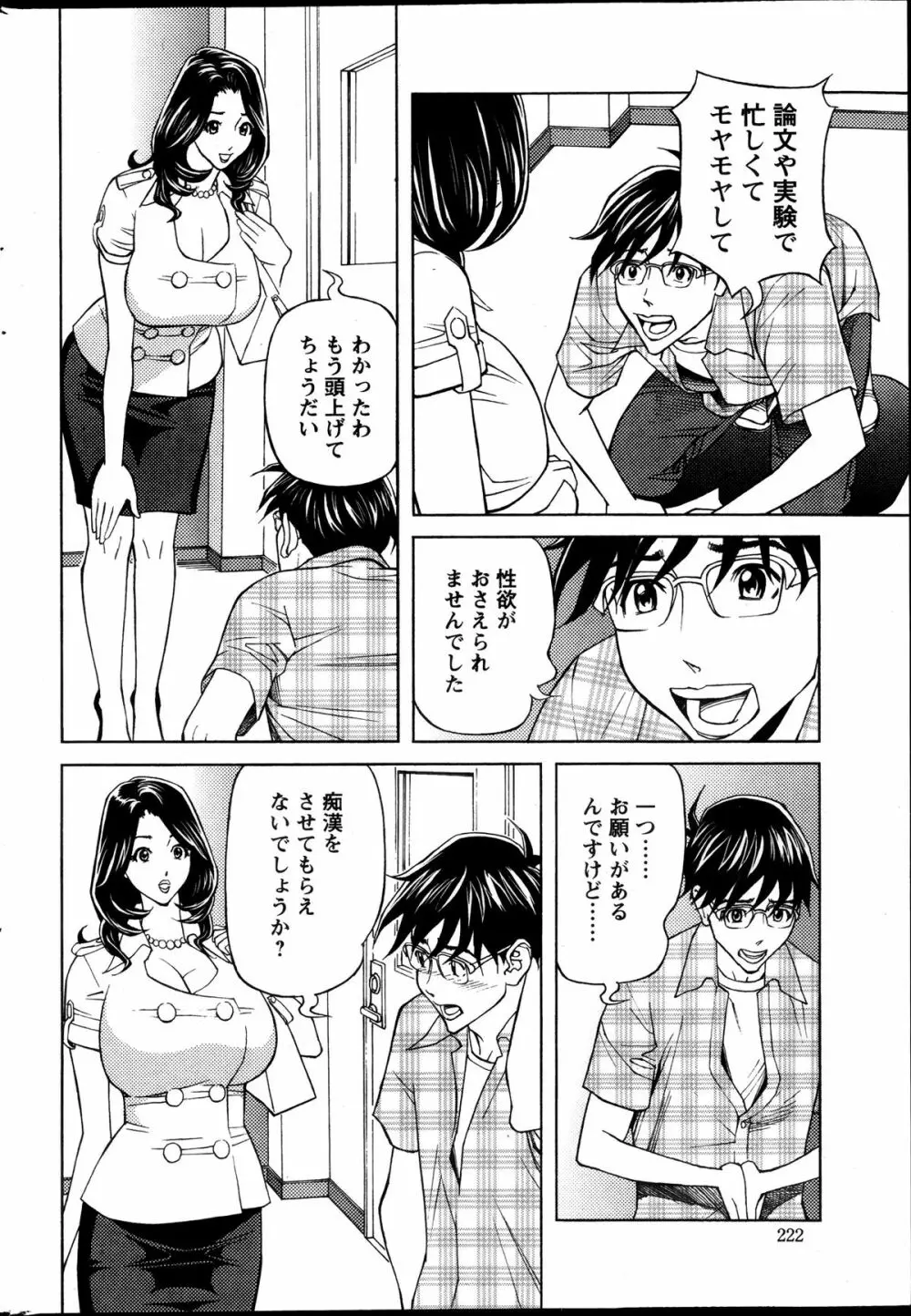 お姉さんとあそぼー 第1-7話 Page.24