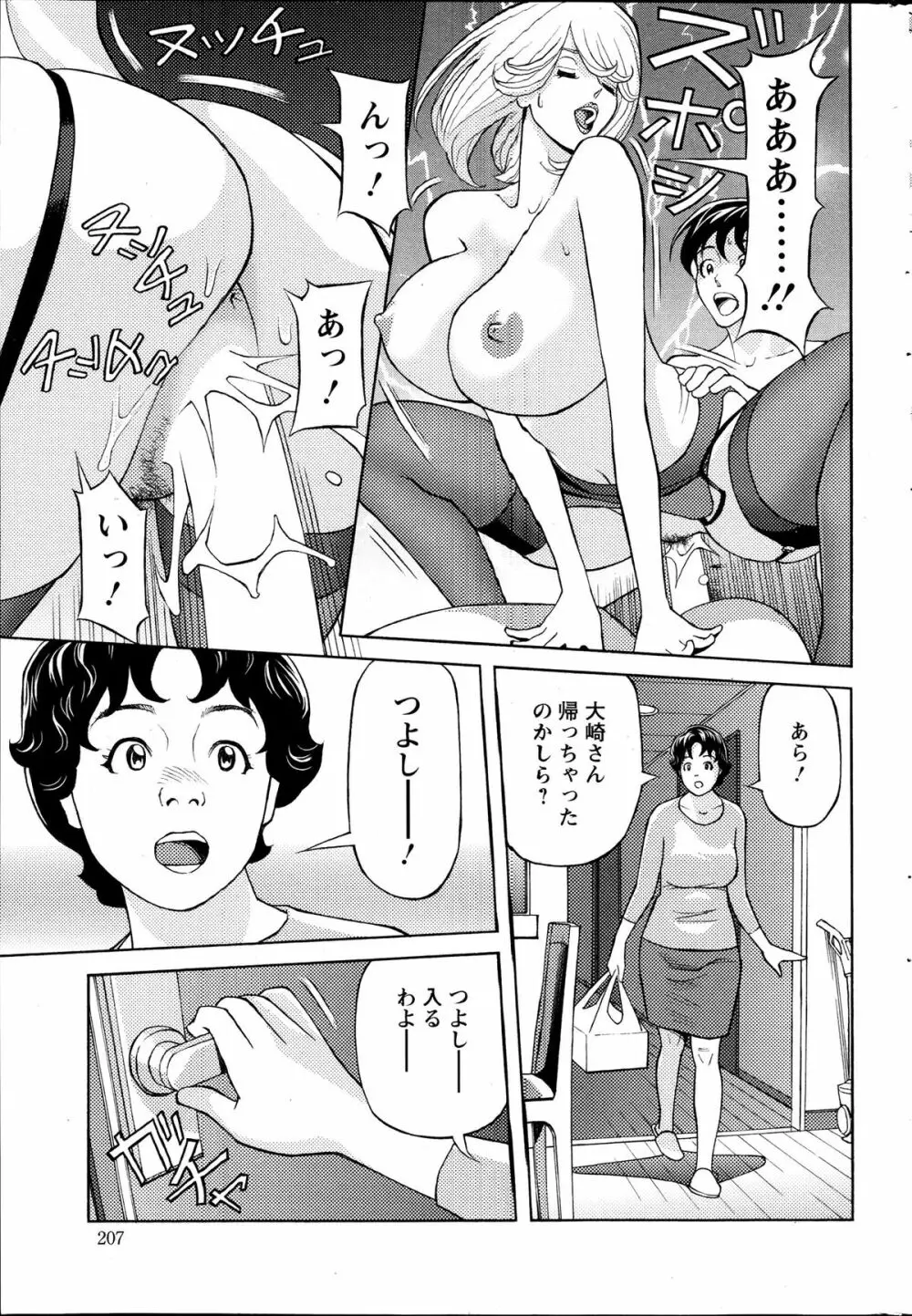 お姉さんとあそぼー 第1-7話 Page.47
