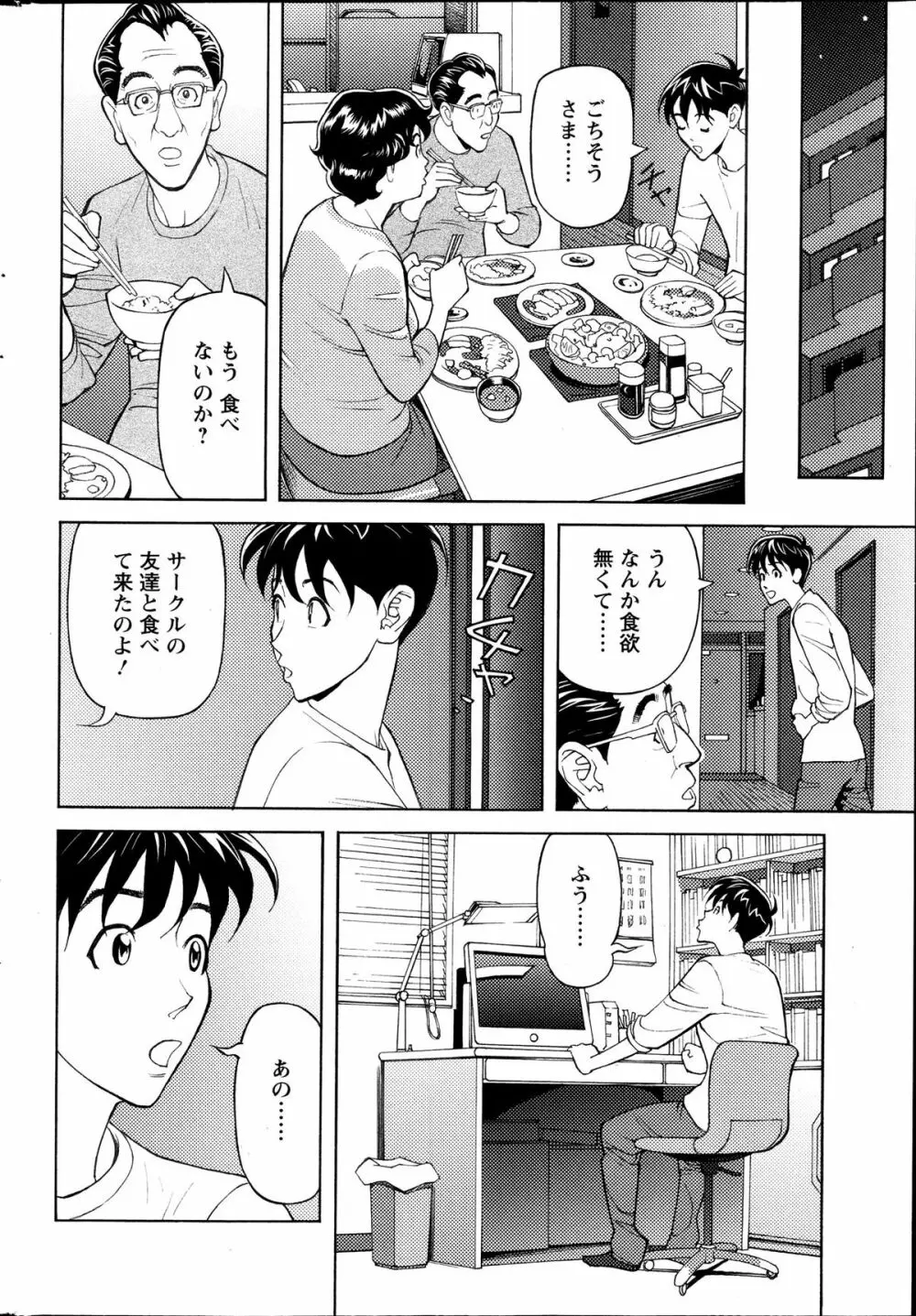 お姉さんとあそぼー 第1-7話 Page.52