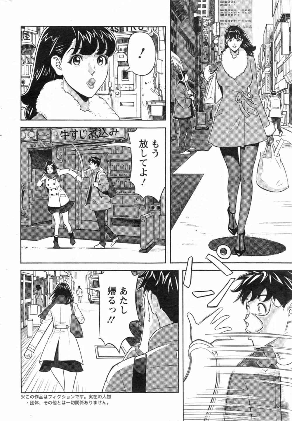 お姉さんとあそぼー 第1-7話 Page.74