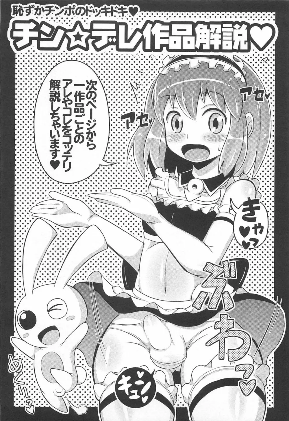 チン☆デレ Page.106