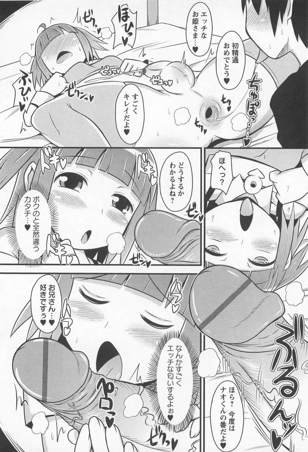 チン☆デレ Page.121