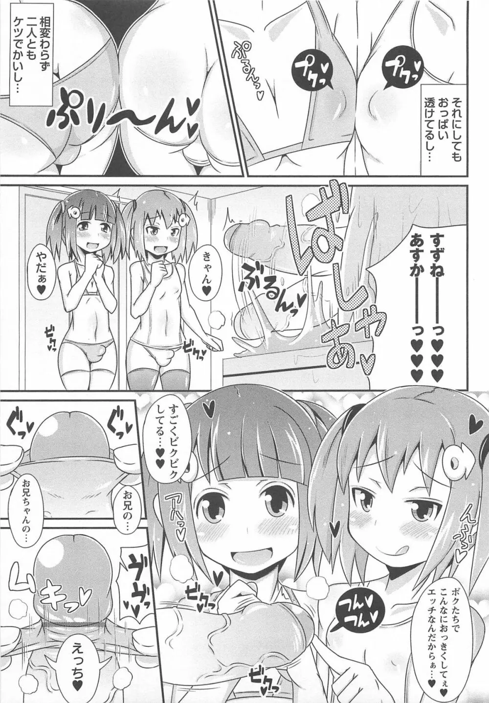 チン☆デレ Page.24