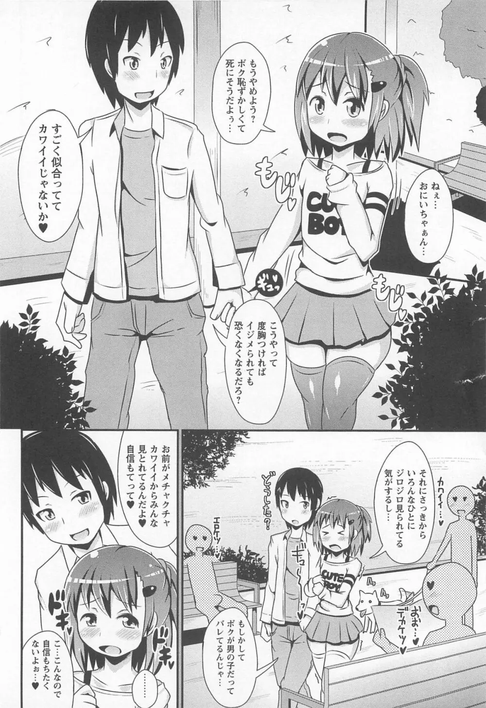 チン☆デレ Page.41