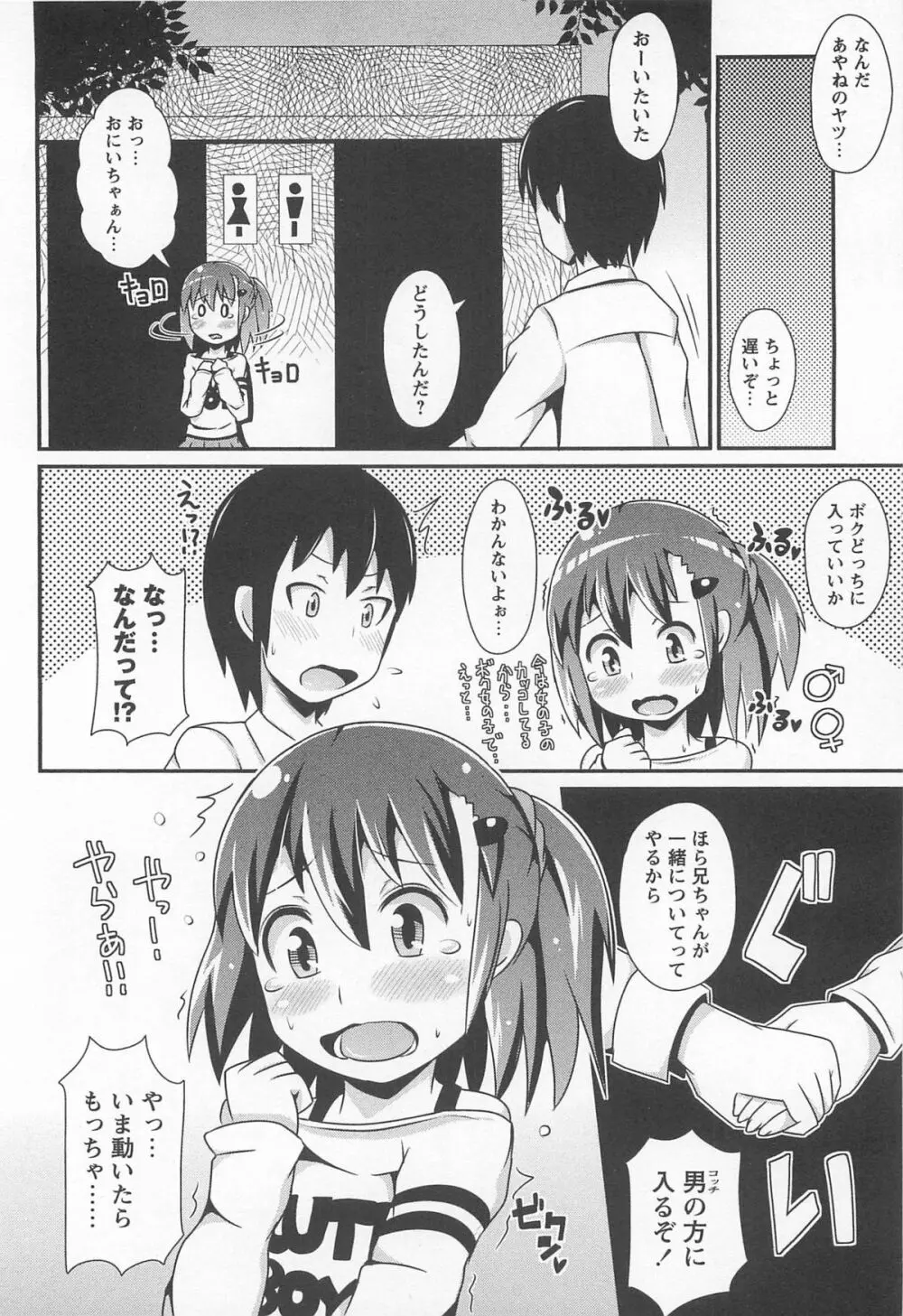 チン☆デレ Page.43